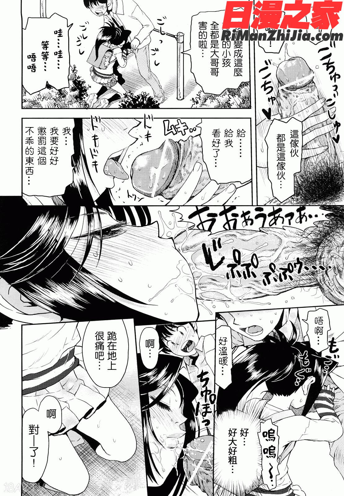 スカートのままで漫画 免费阅读 整部漫画 19.jpg