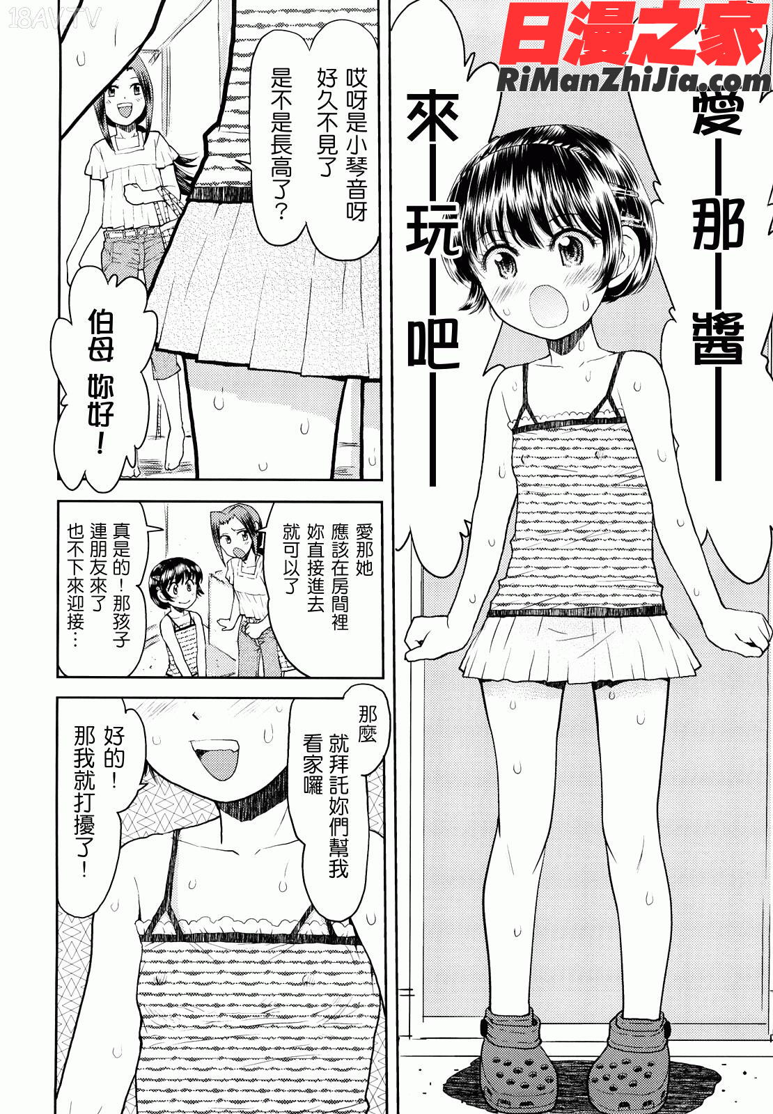 スカートのままで漫画 免费阅读 整部漫画 31.jpg