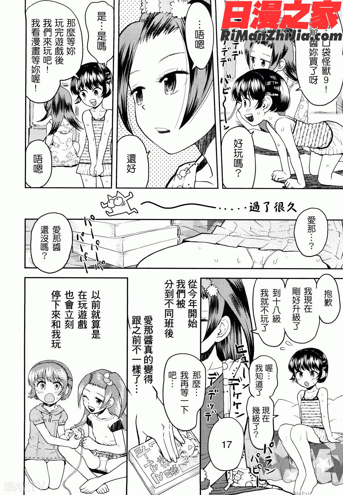 スカートのままで漫画 免费阅读 整部漫画 33.jpg