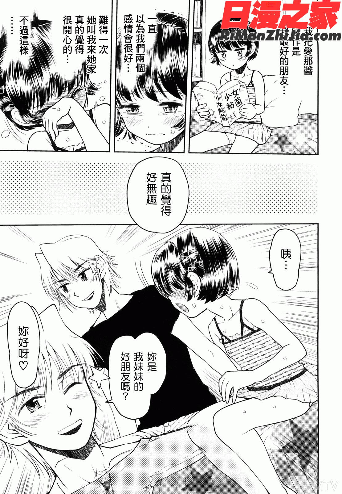 スカートのままで漫画 免费阅读 整部漫画 34.jpg