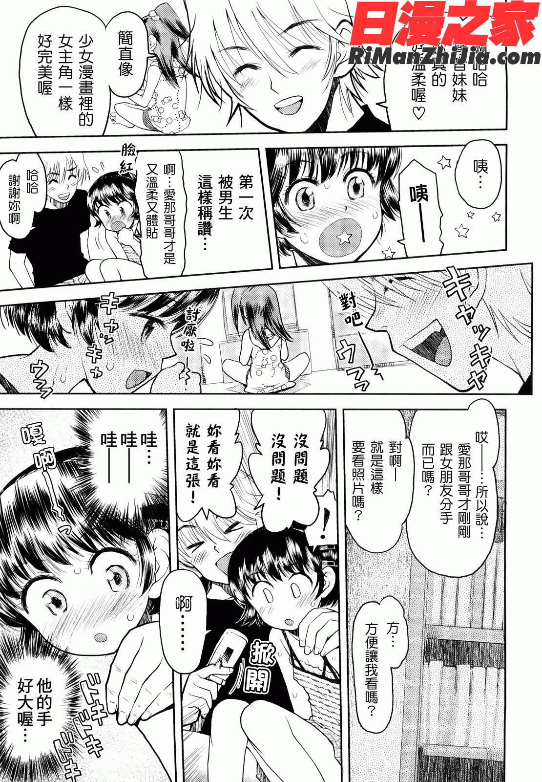 スカートのままで漫画 免费阅读 整部漫画 36.jpg