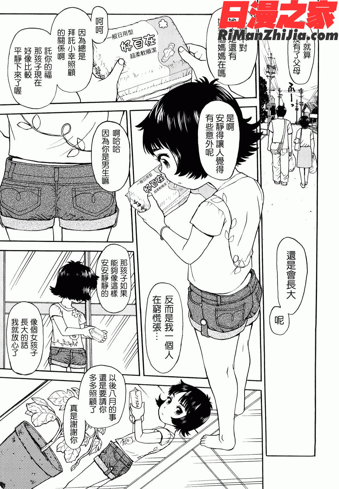 スカートのままで漫画 免费阅读 整部漫画 56.jpg