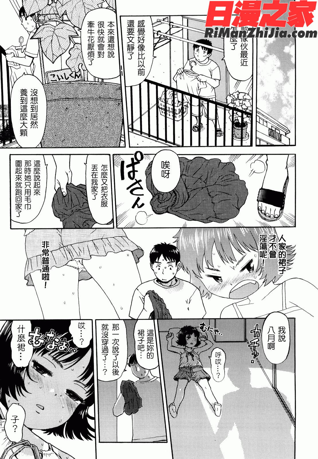 スカートのままで漫画 免费阅读 整部漫画 58.jpg