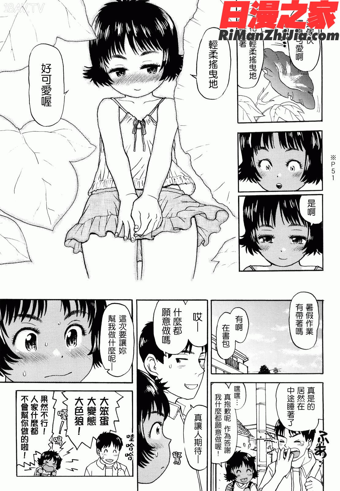 スカートのままで漫画 免费阅读 整部漫画 79.jpg