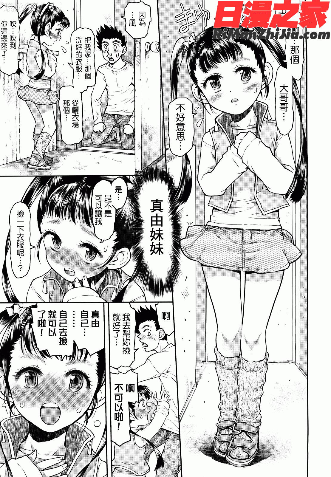 スカートのままで漫画 免费阅读 整部漫画 111.jpg