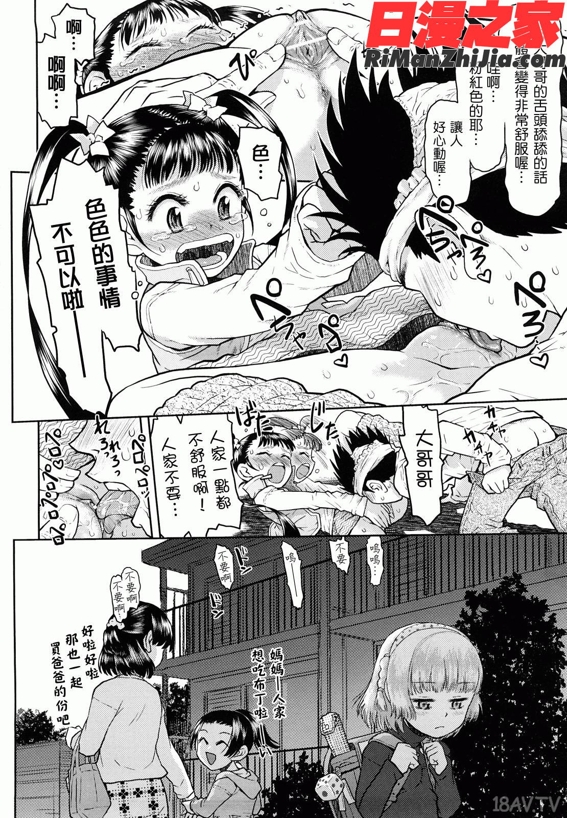 スカートのままで漫画 免费阅读 整部漫画 118.jpg