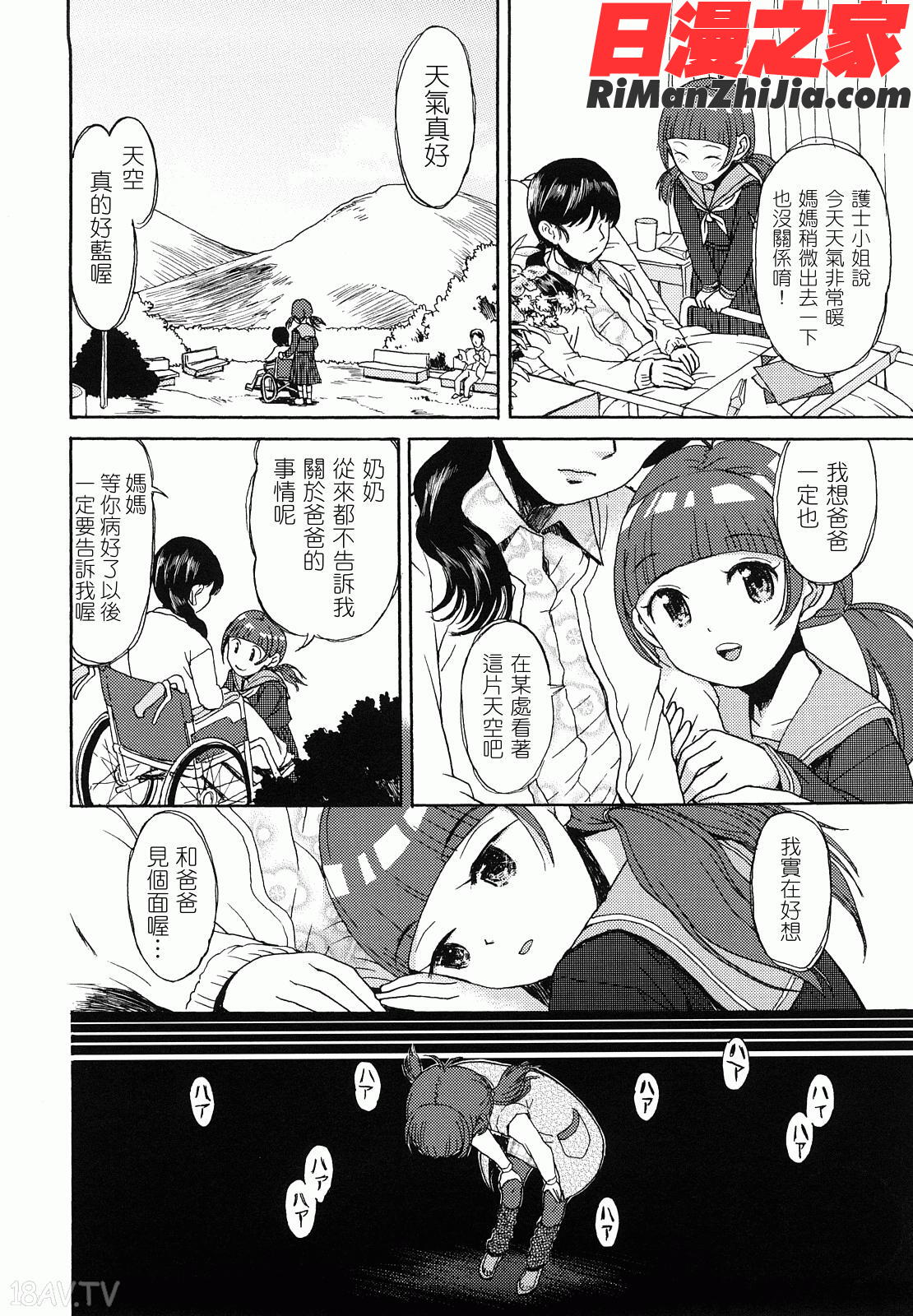 スカートのままで漫画 免费阅读 整部漫画 134.jpg