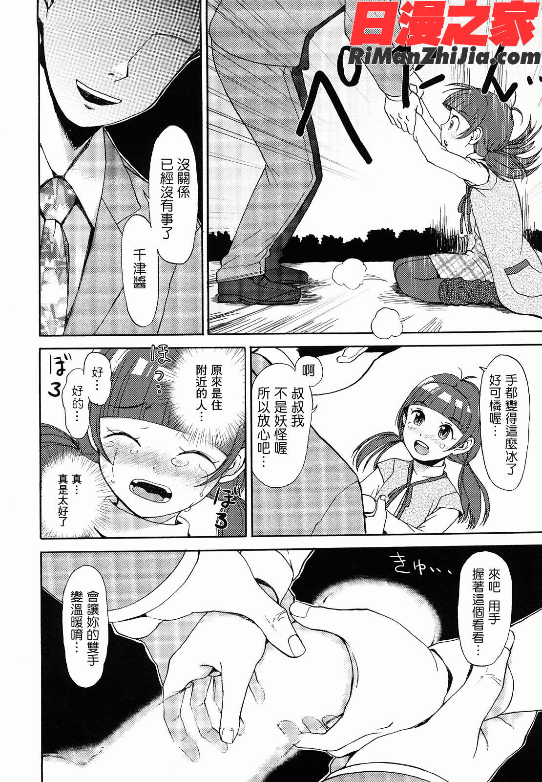 スカートのままで漫画 免费阅读 整部漫画 136.jpg