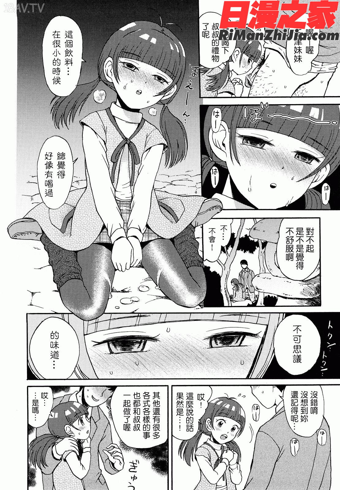 スカートのままで漫画 免费阅读 整部漫画 140.jpg