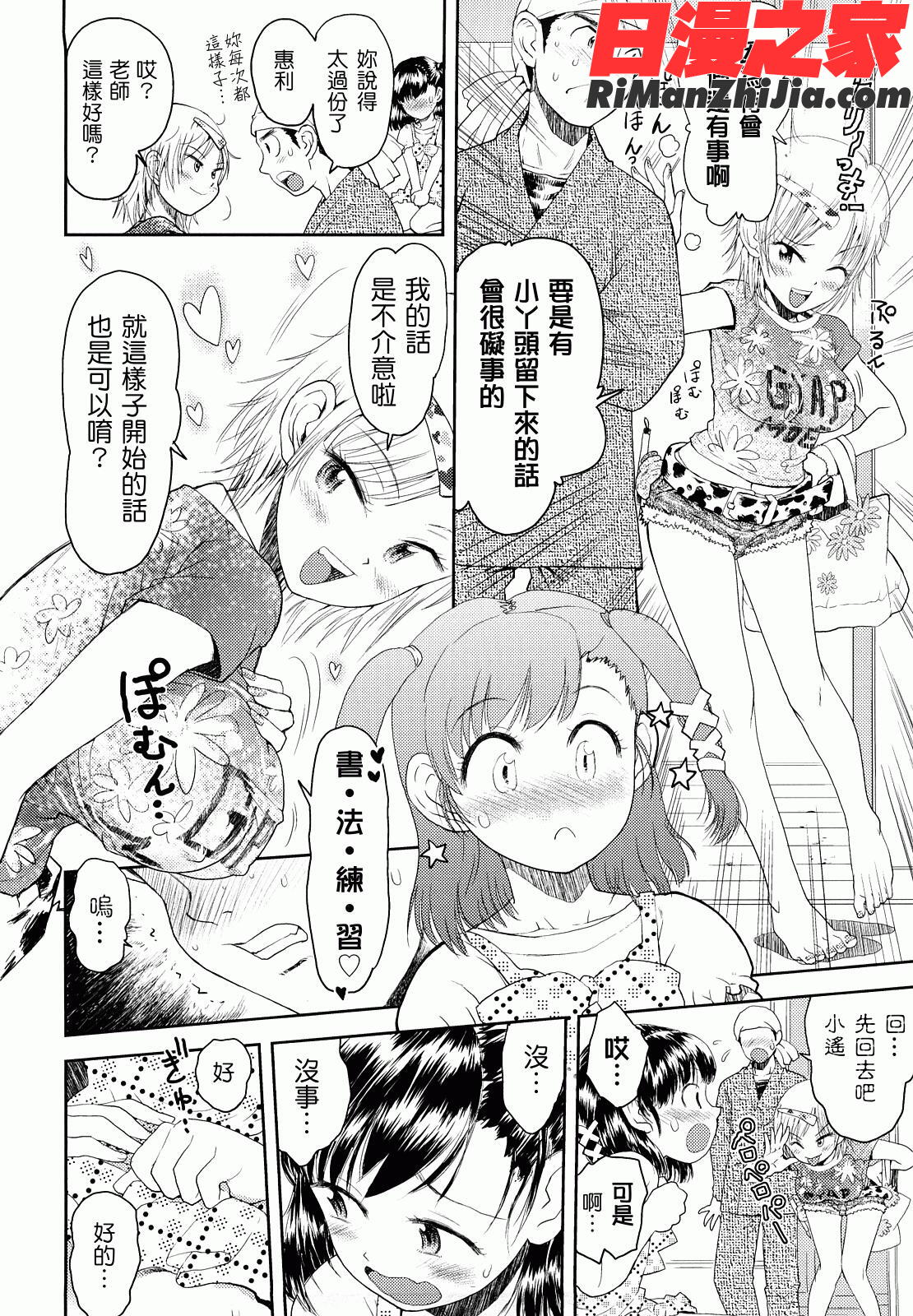 スカートのままで漫画 免费阅读 整部漫画 150.jpg