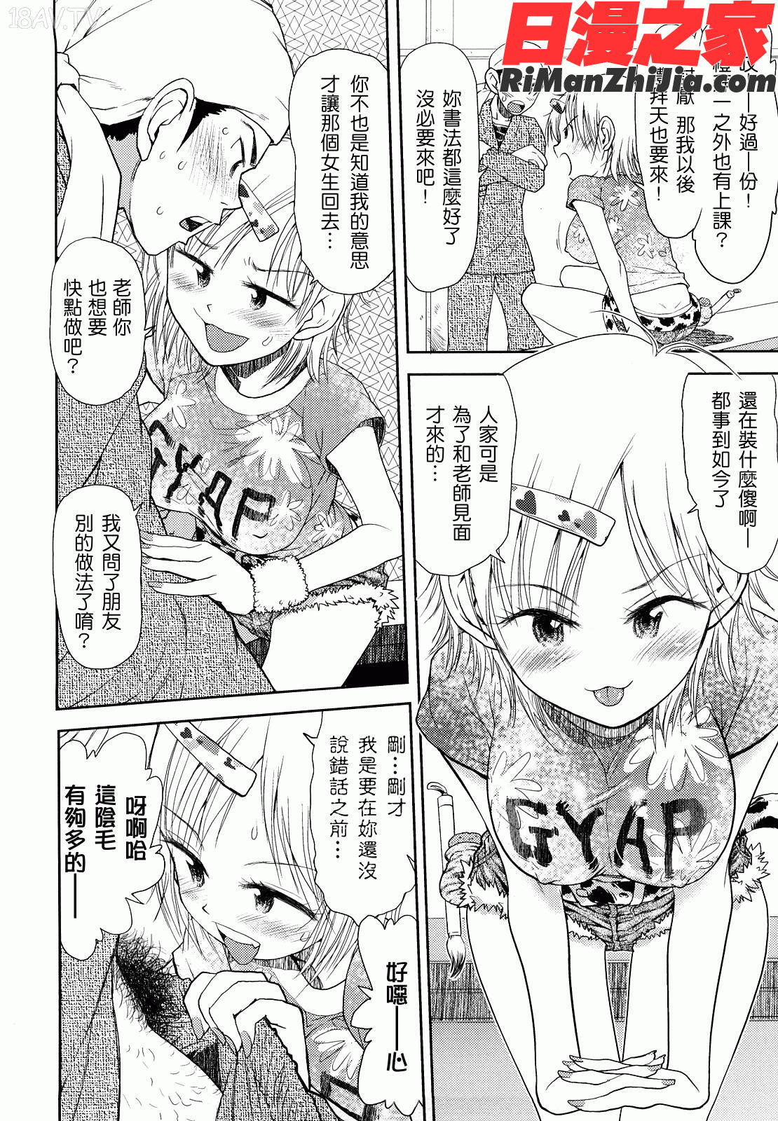 スカートのままで漫画 免费阅读 整部漫画 152.jpg