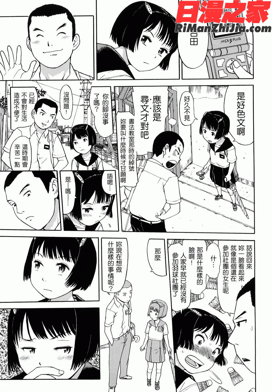 スカートのままで漫画 免费阅读 整部漫画 177.jpg