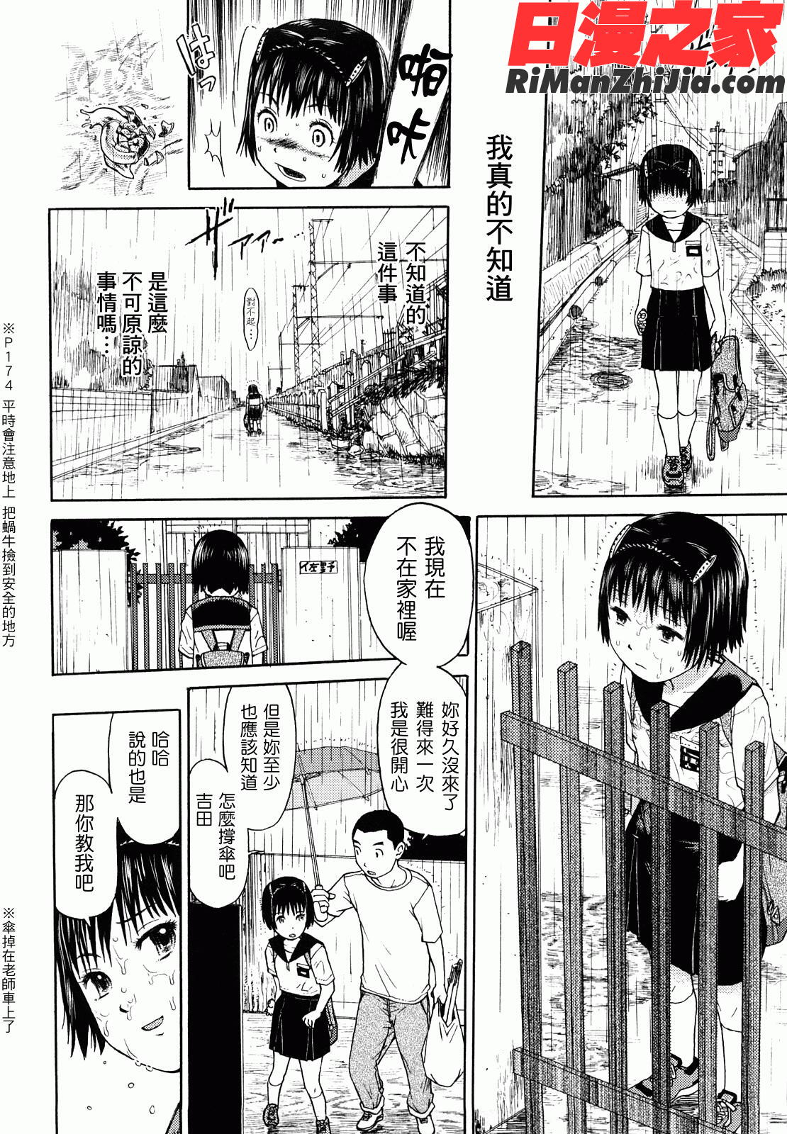 スカートのままで漫画 免费阅读 整部漫画 182.jpg