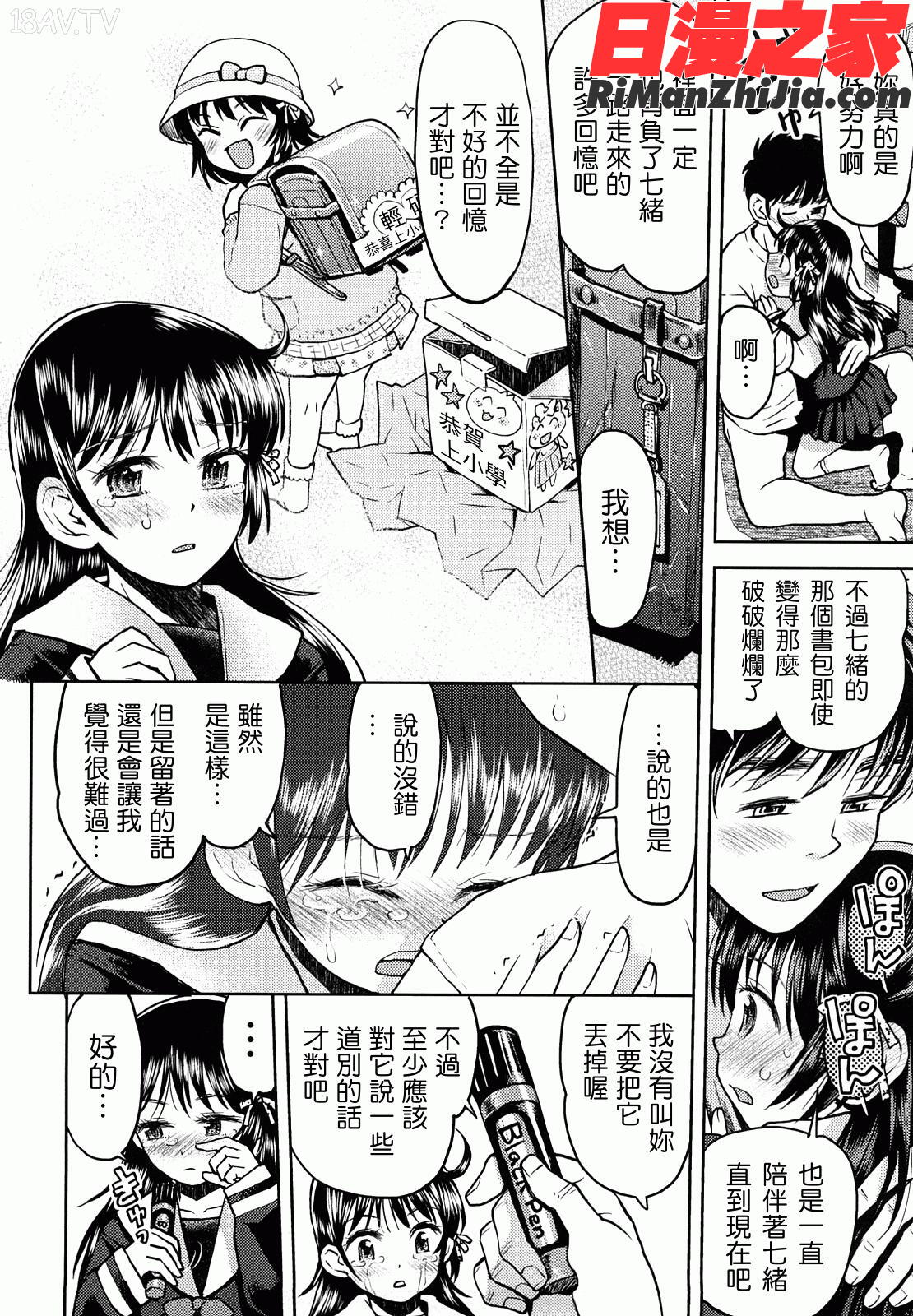 スカートのままで漫画 免费阅读 整部漫画 209.jpg