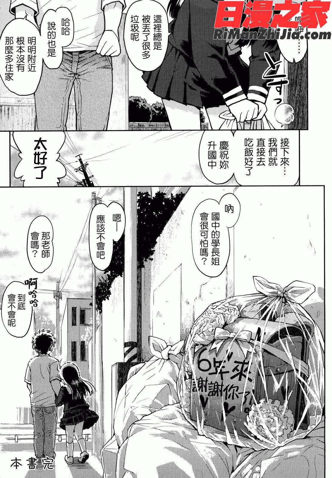 スカートのままで漫画 免费阅读 整部漫画 210.jpg