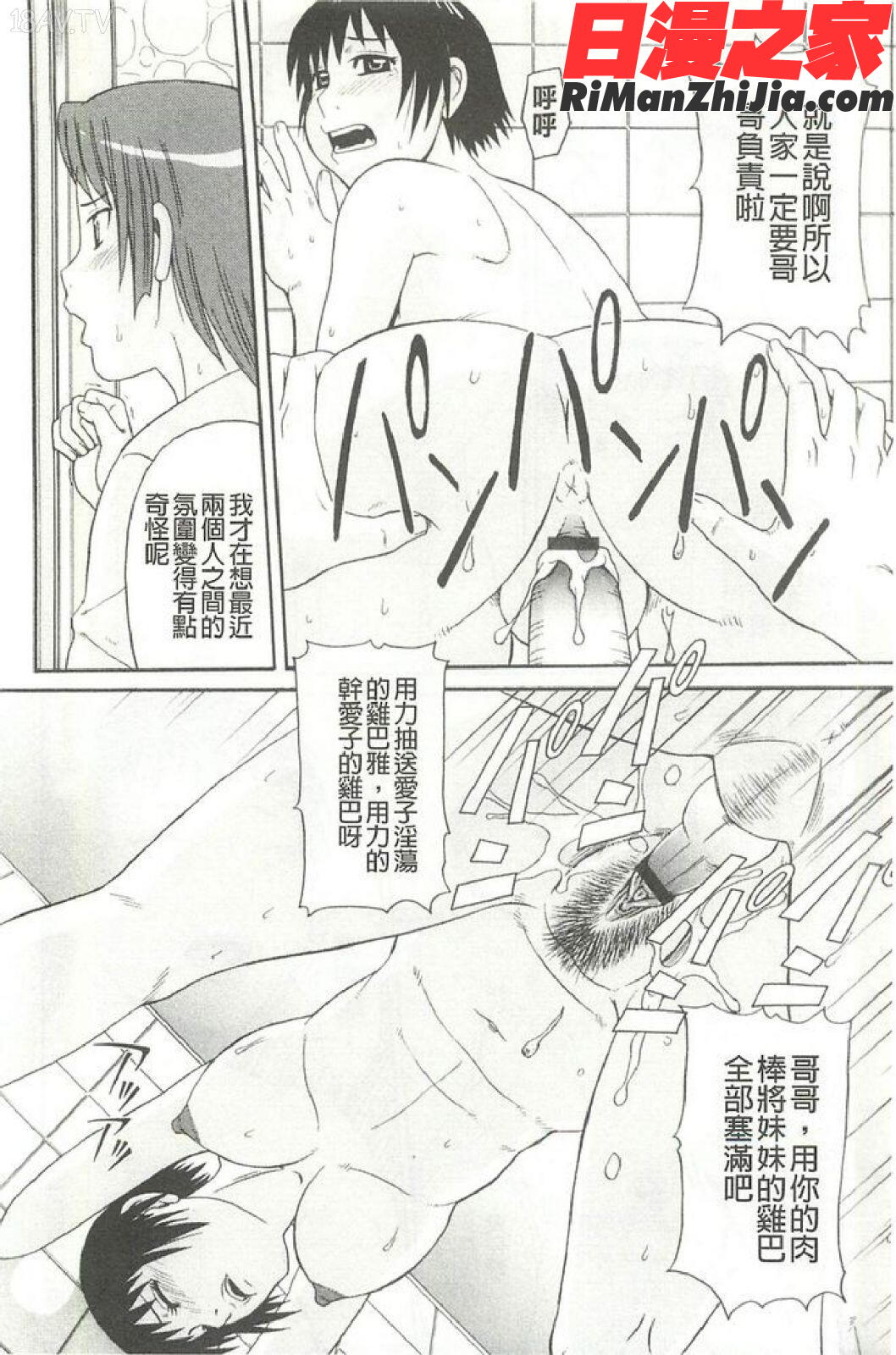 近親相姦者の日常漫画 免费阅读 整部漫画 49.jpg