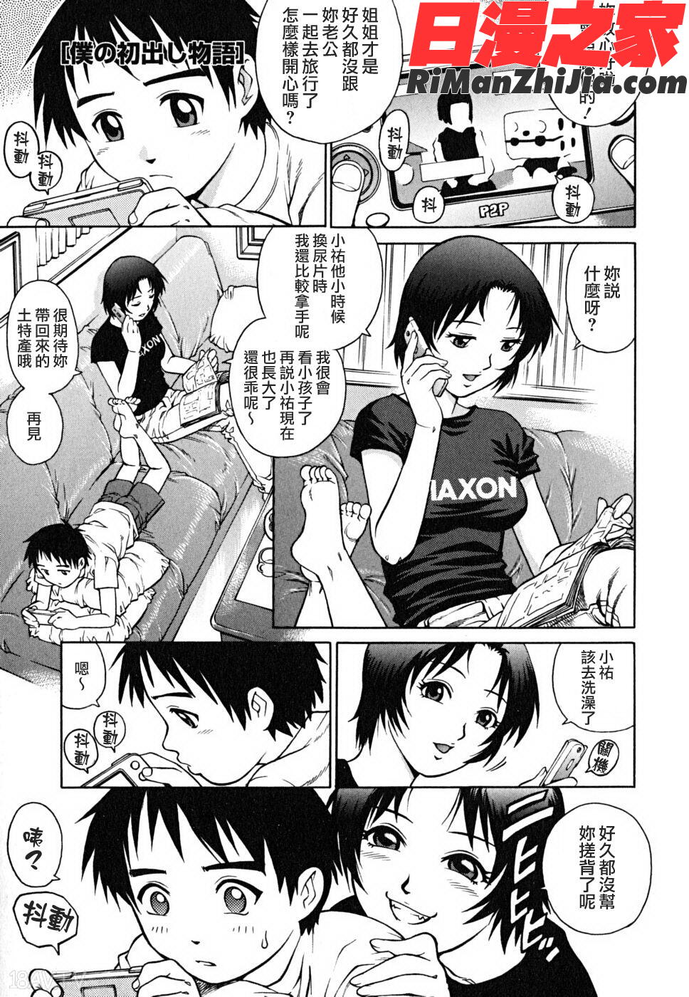 童貞少年漫画 免费阅读 整部漫画 24.jpg