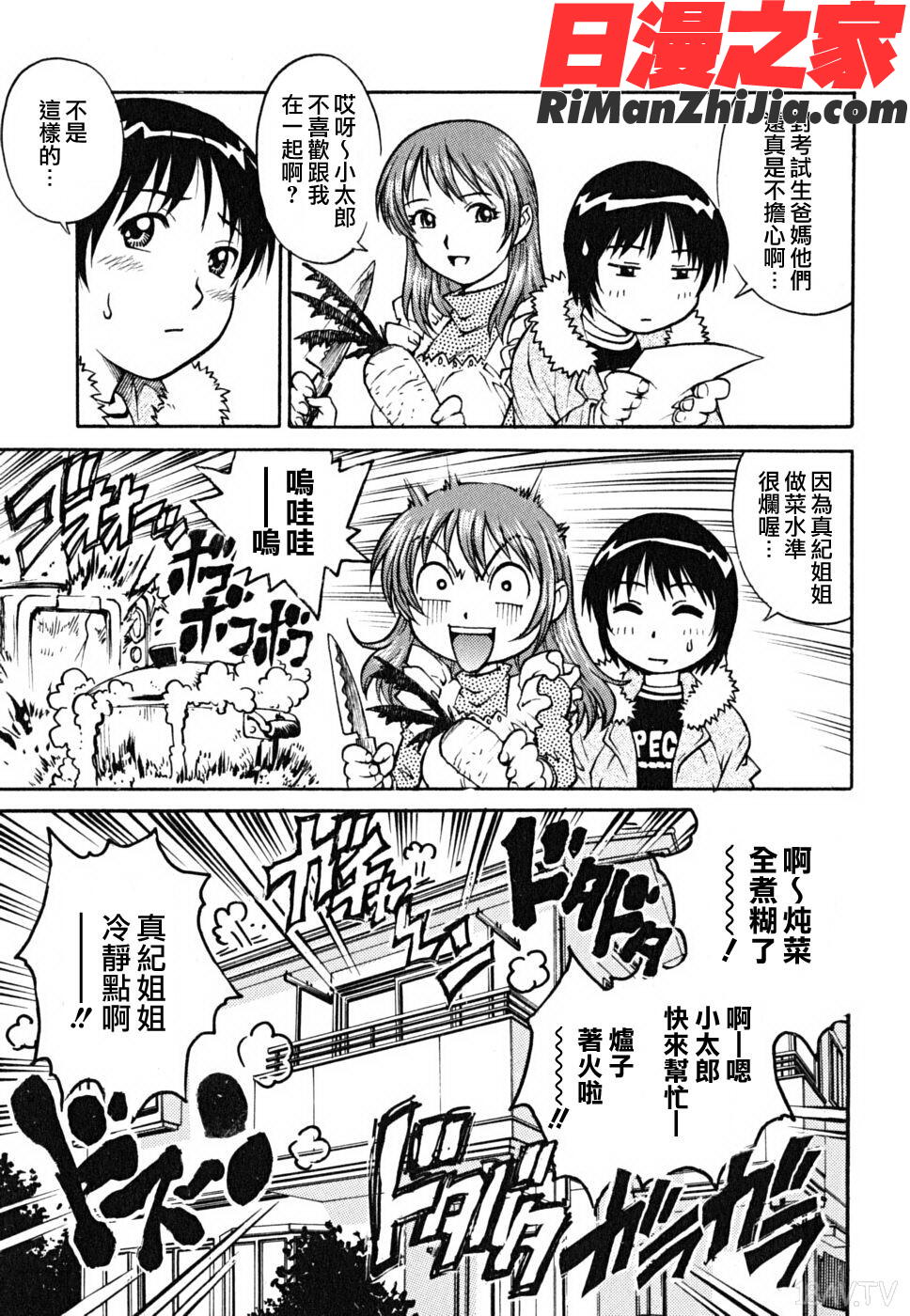 童貞少年漫画 免费阅读 整部漫画 152.jpg