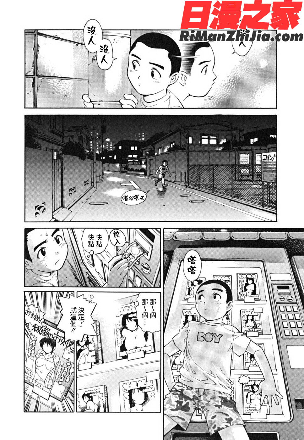 童貞少年漫画 免费阅读 整部漫画 207.jpg