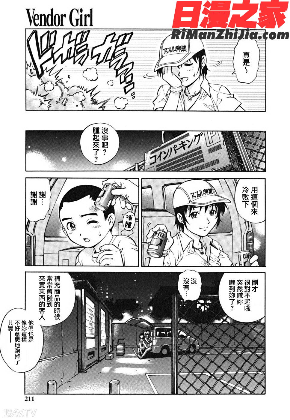 童貞少年漫画 免费阅读 整部漫画 210.jpg