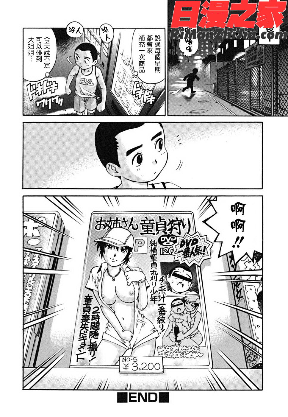 童貞少年漫画 免费阅读 整部漫画 223.jpg