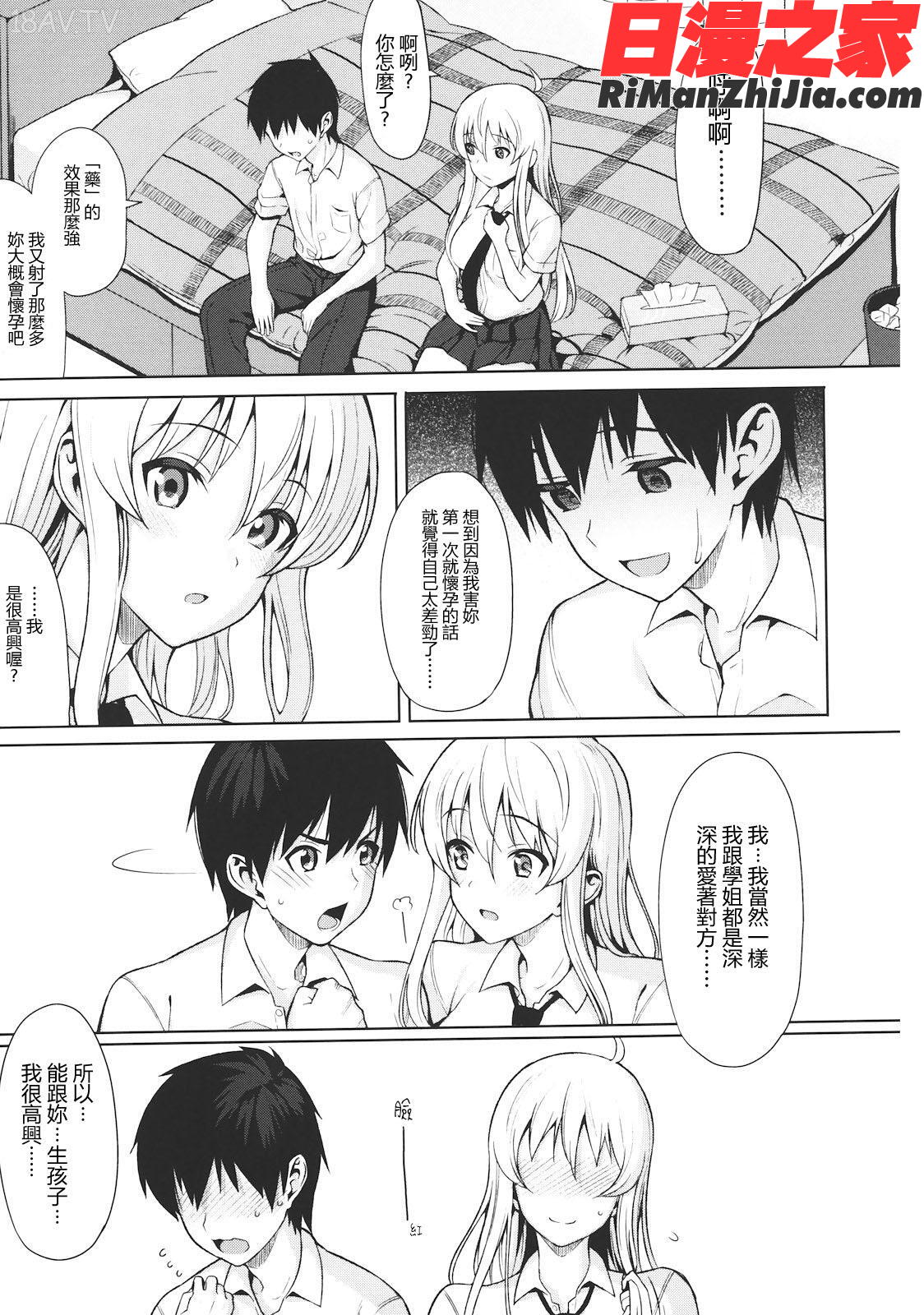 コイナカ－恋膣－漫画 免费阅读 整部漫画 30.jpg