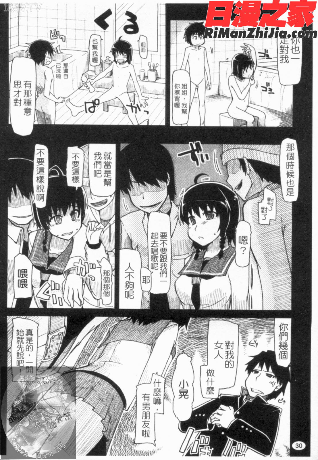 100人ヌイても大丈夫。漫画 免费阅读 整部漫画 31.jpg