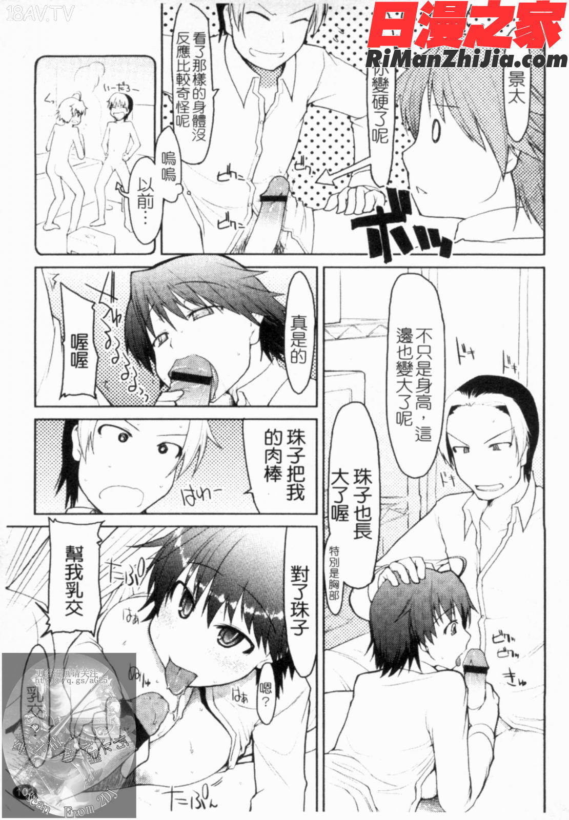 100人ヌイても大丈夫。漫画 免费阅读 整部漫画 104.jpg