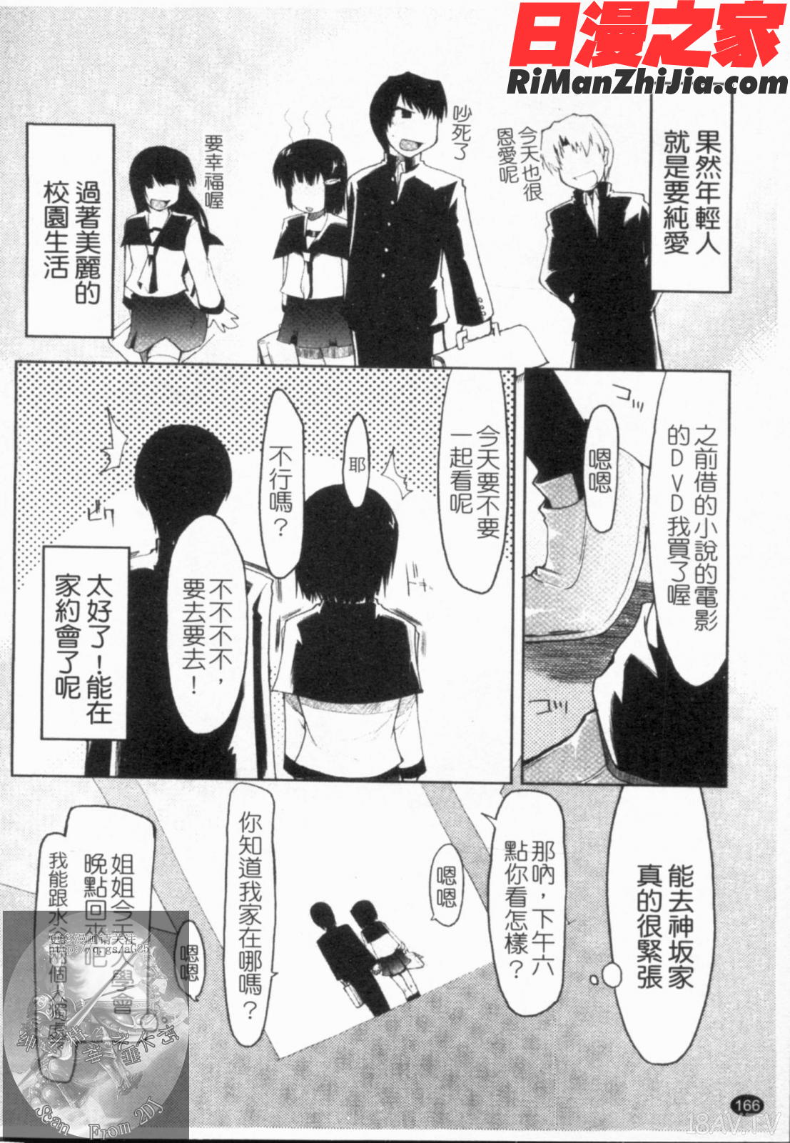 100人ヌイても大丈夫。漫画 免费阅读 整部漫画 167.jpg