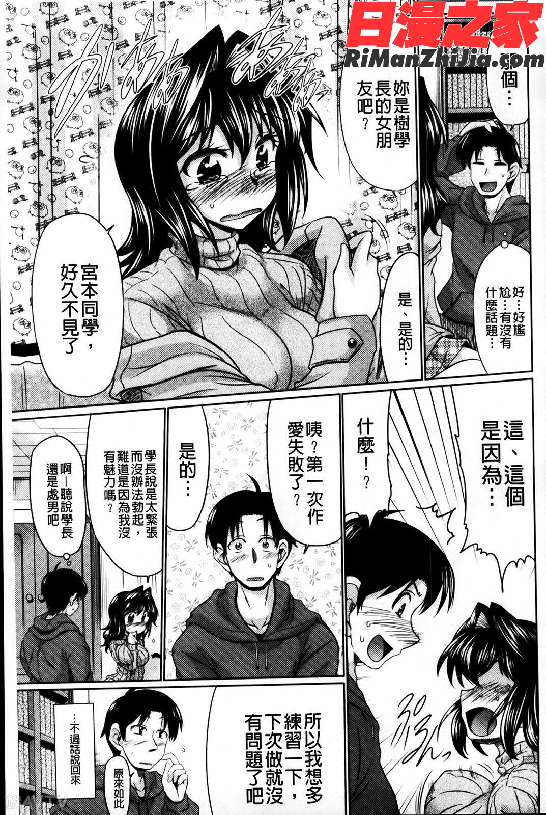 にくまん娘漫画 免费阅读 整部漫画 49.jpg