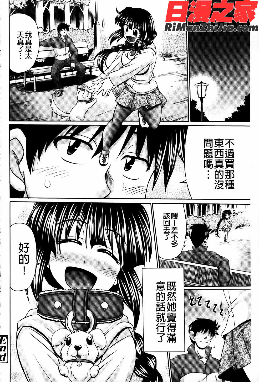 にくまん娘漫画 免费阅读 整部漫画 164.jpg