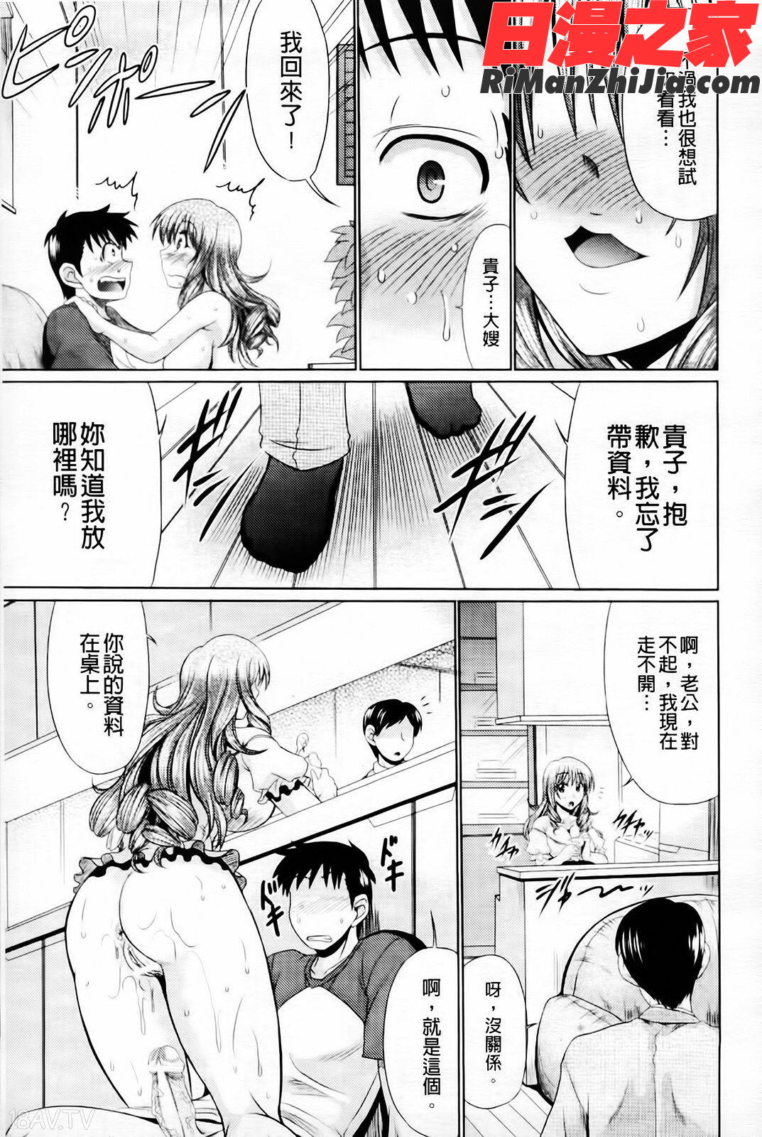 肉欲穴ライズ漫画 免费阅读 整部漫画 75.jpg