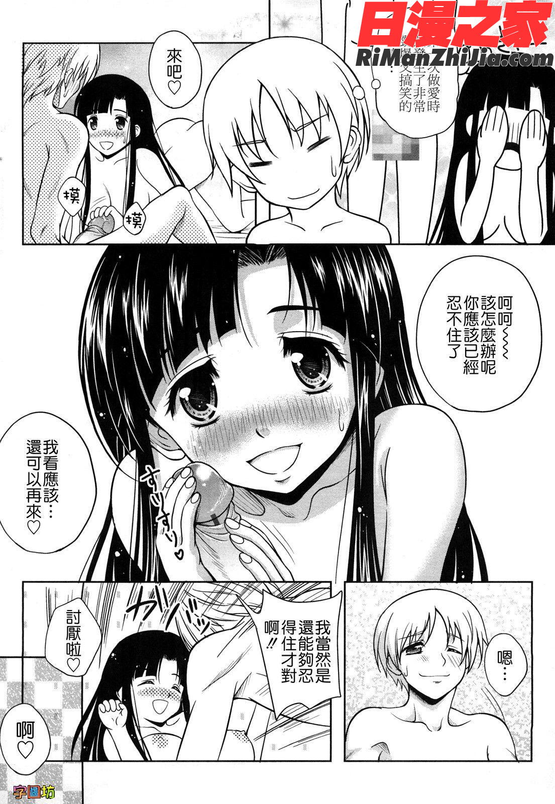 LOVE日和漫画 免费阅读 整部漫画 6.jpg