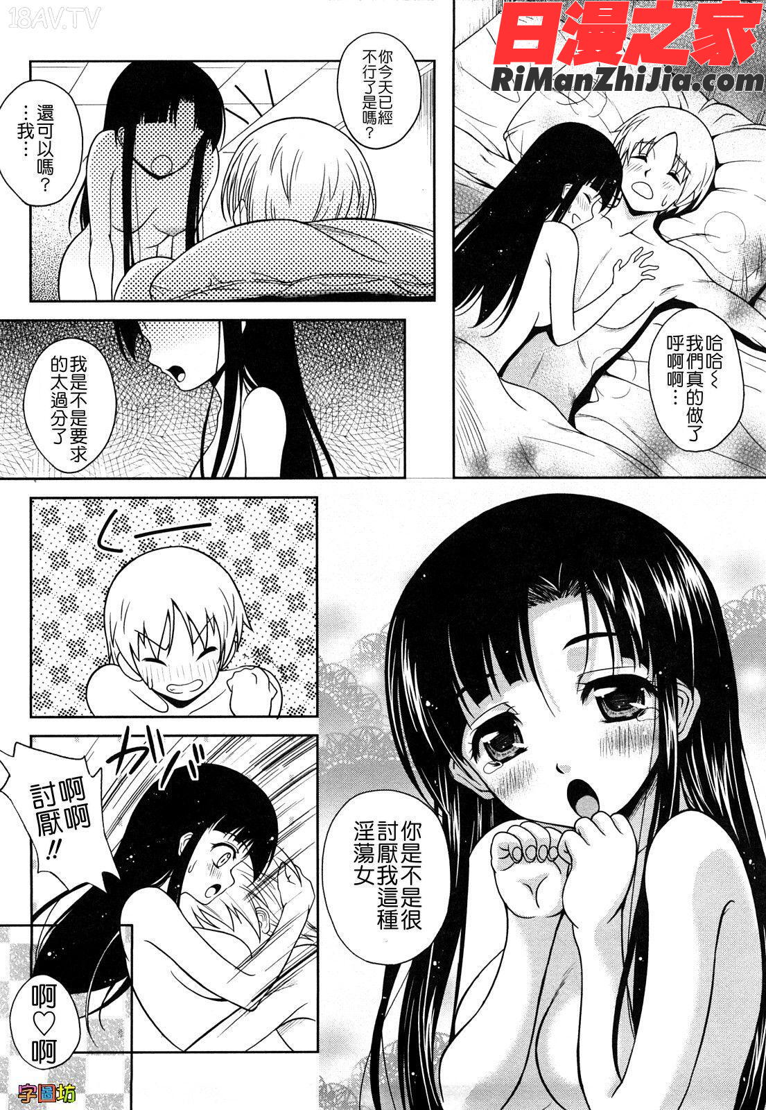 LOVE日和漫画 免费阅读 整部漫画 7.jpg