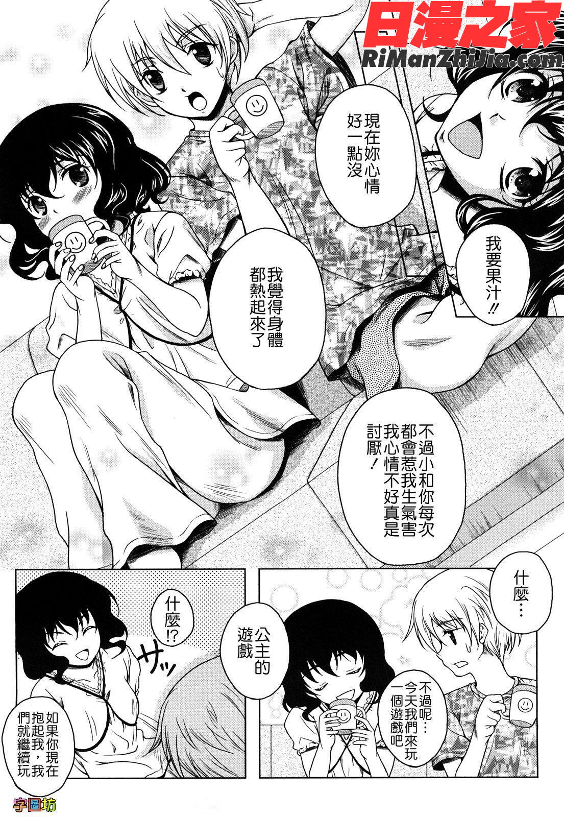 LOVE日和漫画 免费阅读 整部漫画 133.jpg