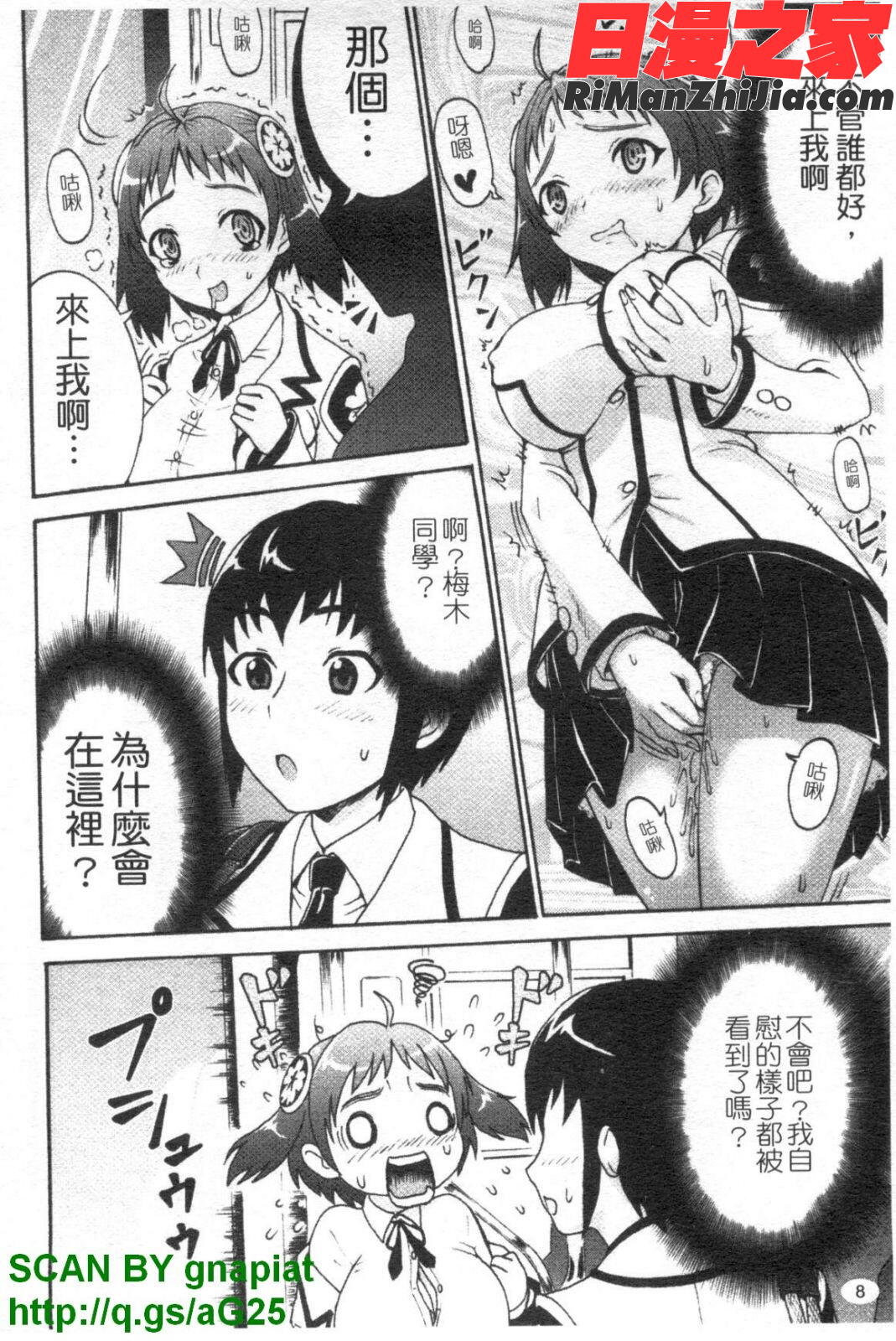 どこでも発情期漫画 免费阅读 整部漫画 9.jpg