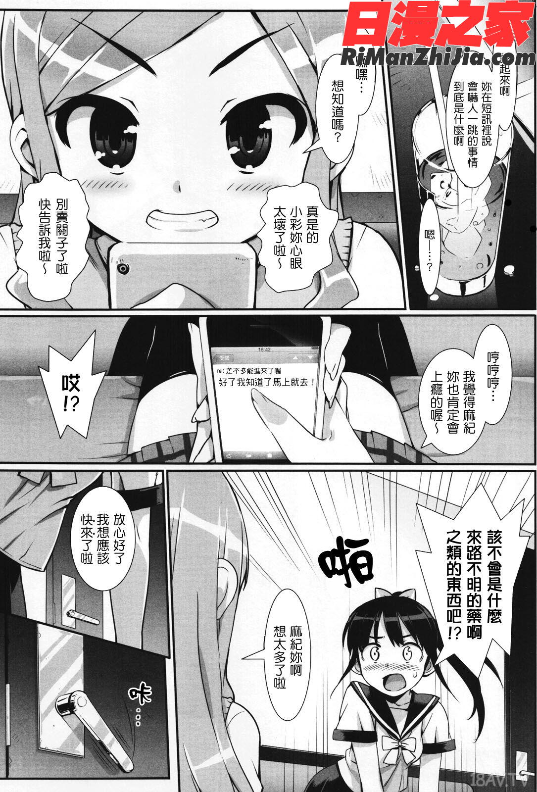 アイドル☆シスター漫画 免费阅读 整部漫画 38.jpg