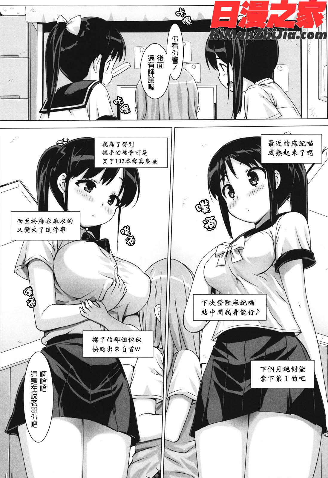 アイドル☆シスター漫画 免费阅读 整部漫画 55.jpg