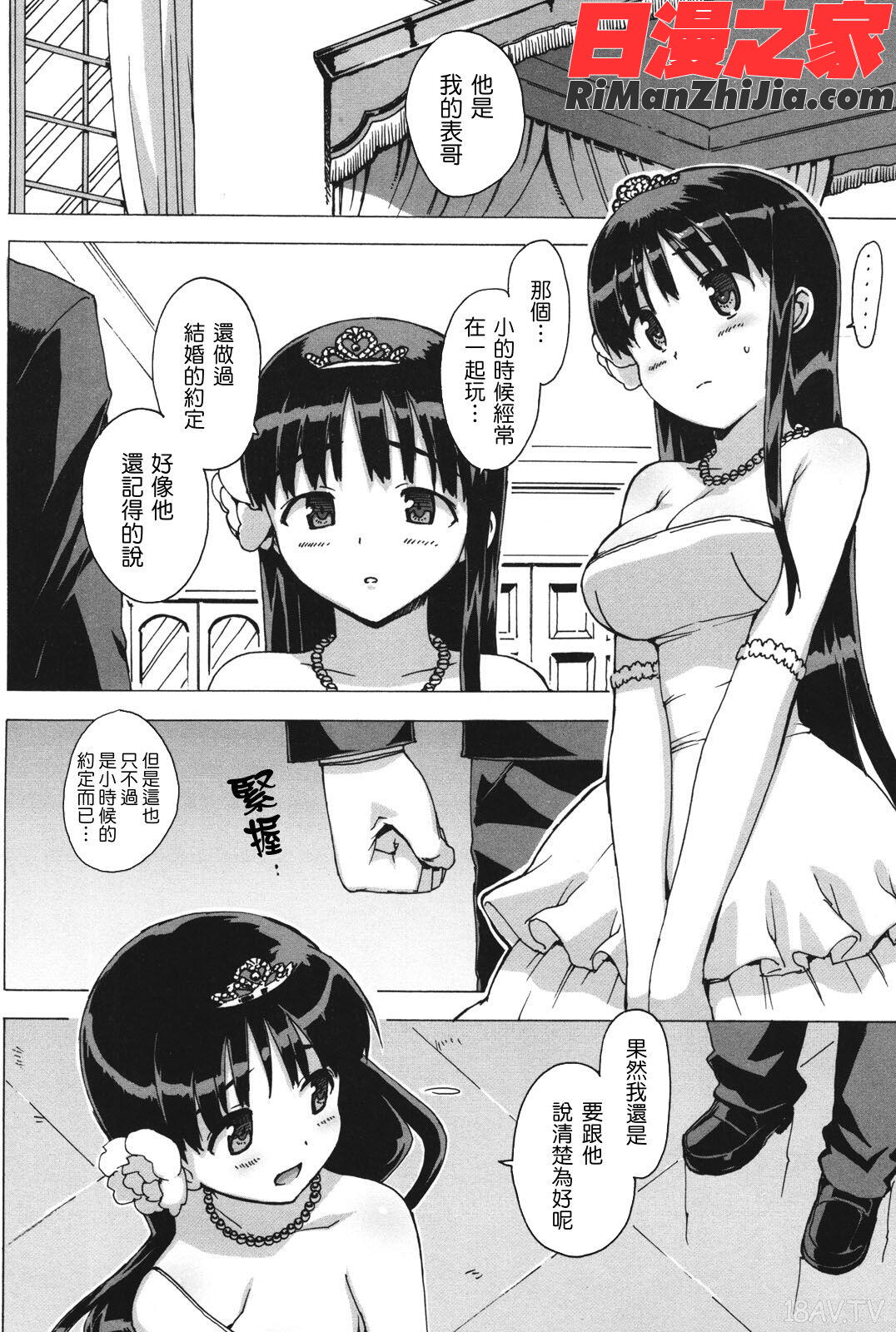 アイドル☆シスター漫画 免费阅读 整部漫画 139.jpg