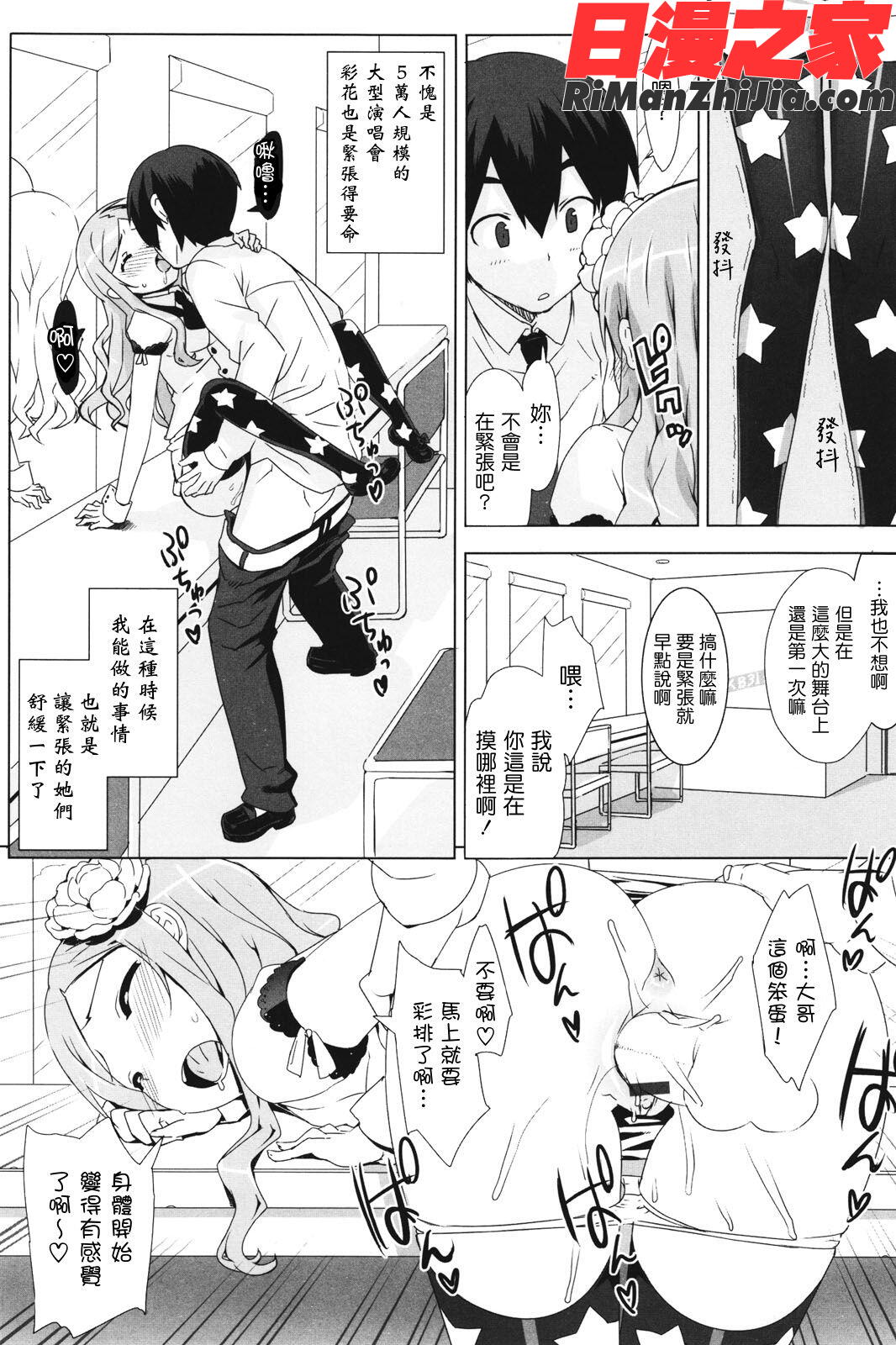 アイドル☆シスター漫画 免费阅读 整部漫画 171.jpg