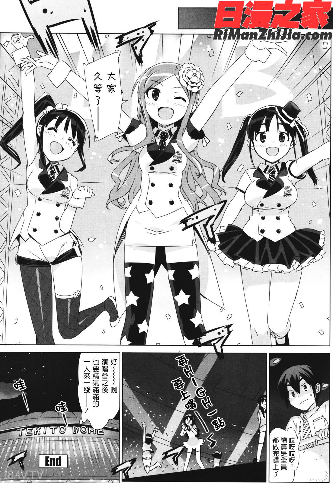 アイドル☆シスター漫画 免费阅读 整部漫画 177.jpg