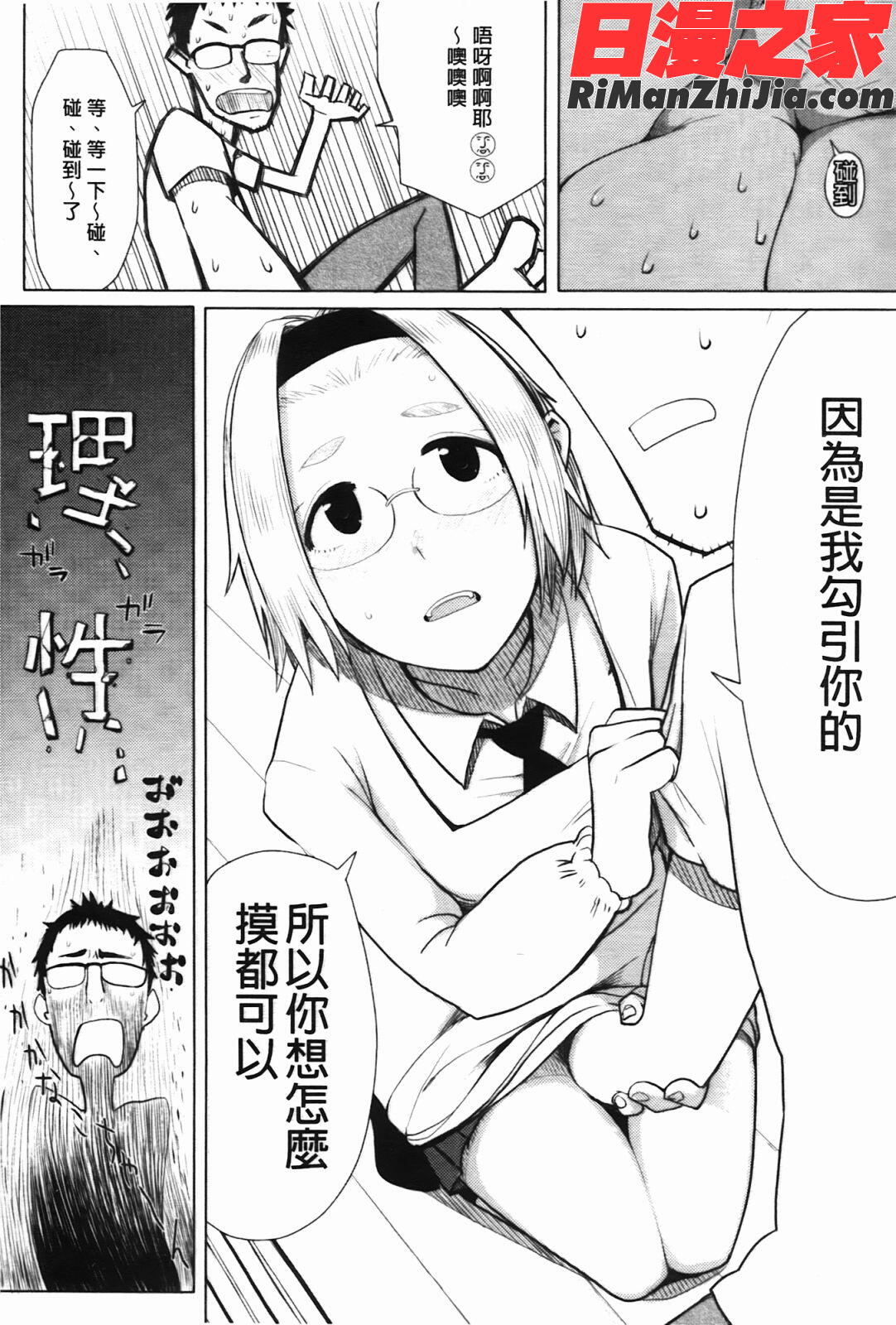 かなことおじさん(佳奈子與變態叔叔)漫画 免费阅读 整部漫画 10.jpg