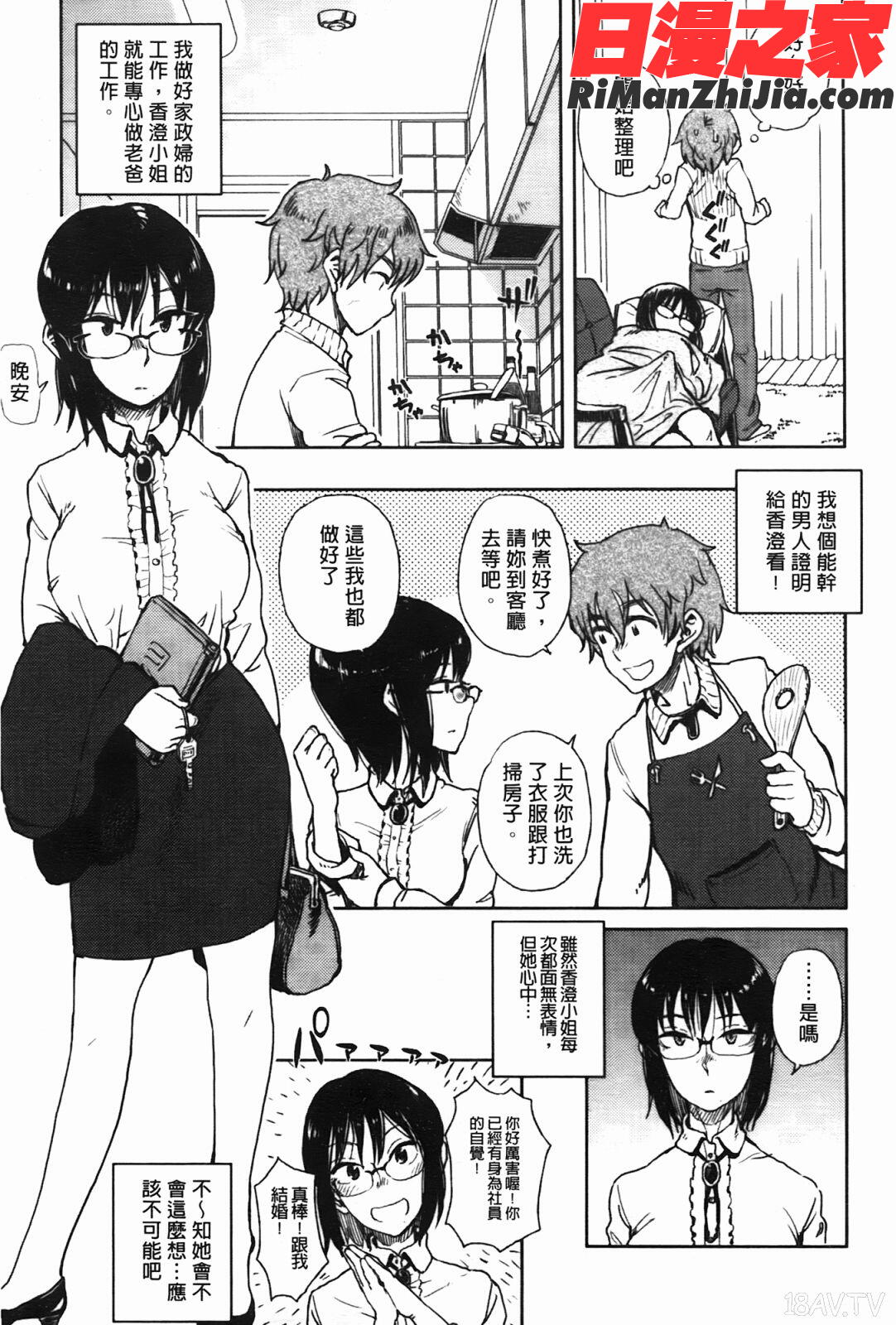 かなことおじさん(佳奈子與變態叔叔)漫画 免费阅读 整部漫画 155.jpg