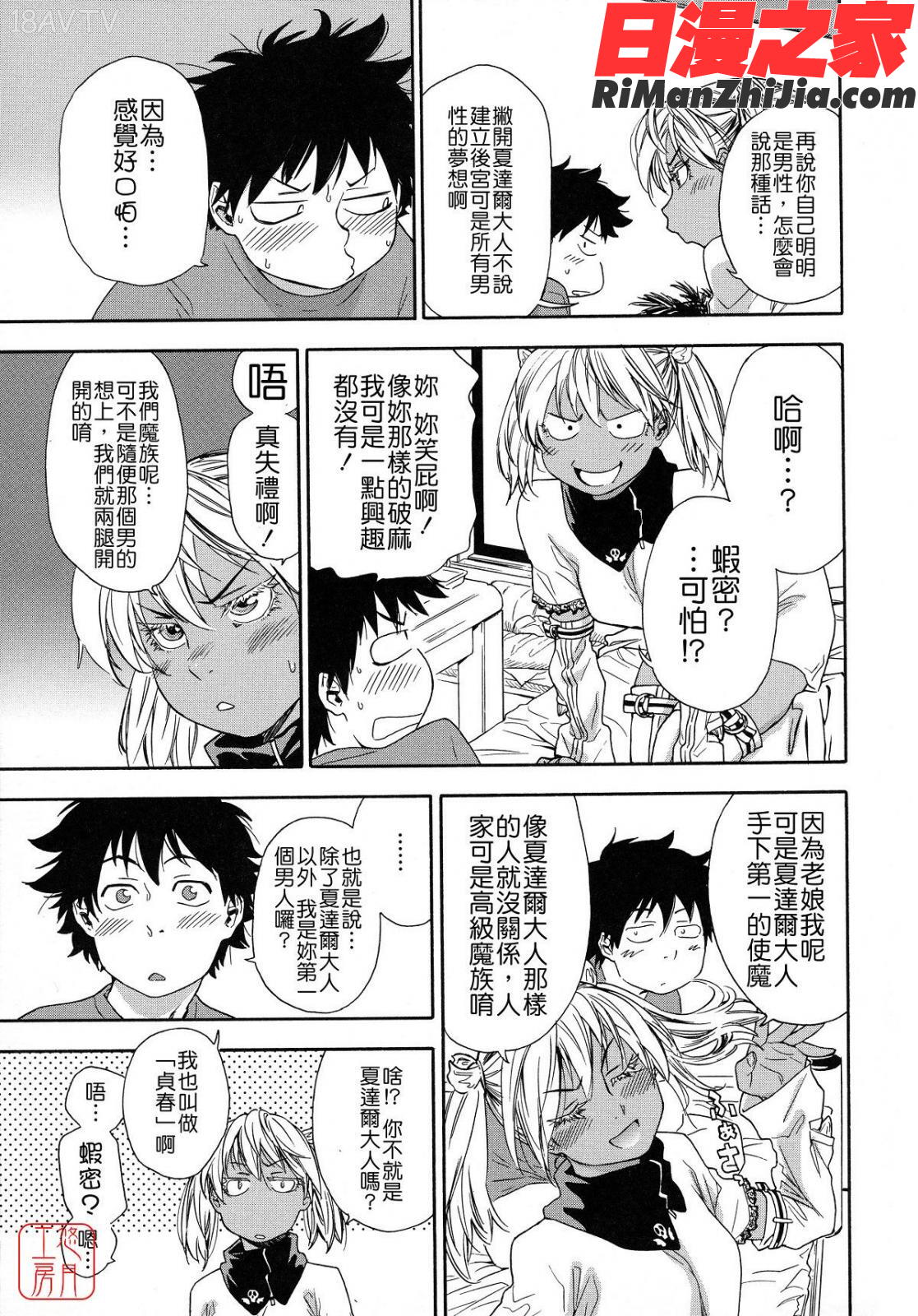 Powerプレイ！おまけ漫画 免费阅读 整部漫画 52.jpg