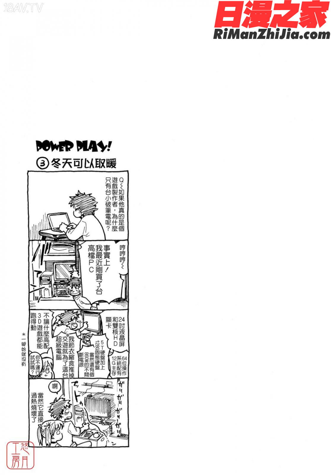 Powerプレイ！おまけ漫画 免费阅读 整部漫画 227.jpg