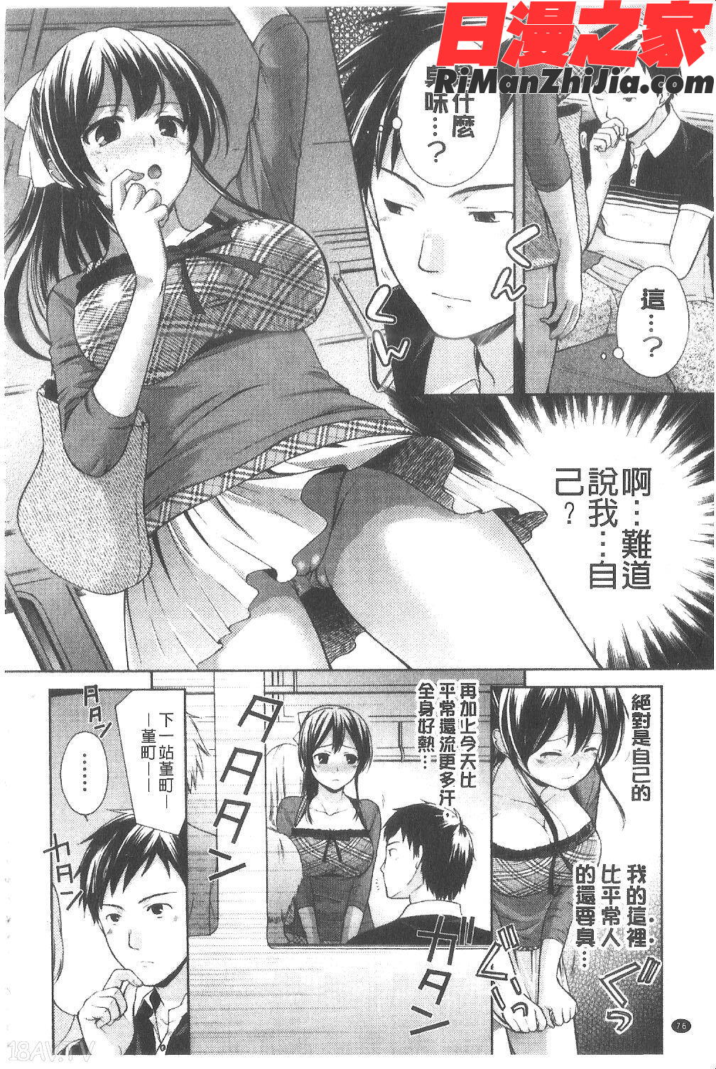 膣戀漫画 免费阅读 整部漫画 77.jpg