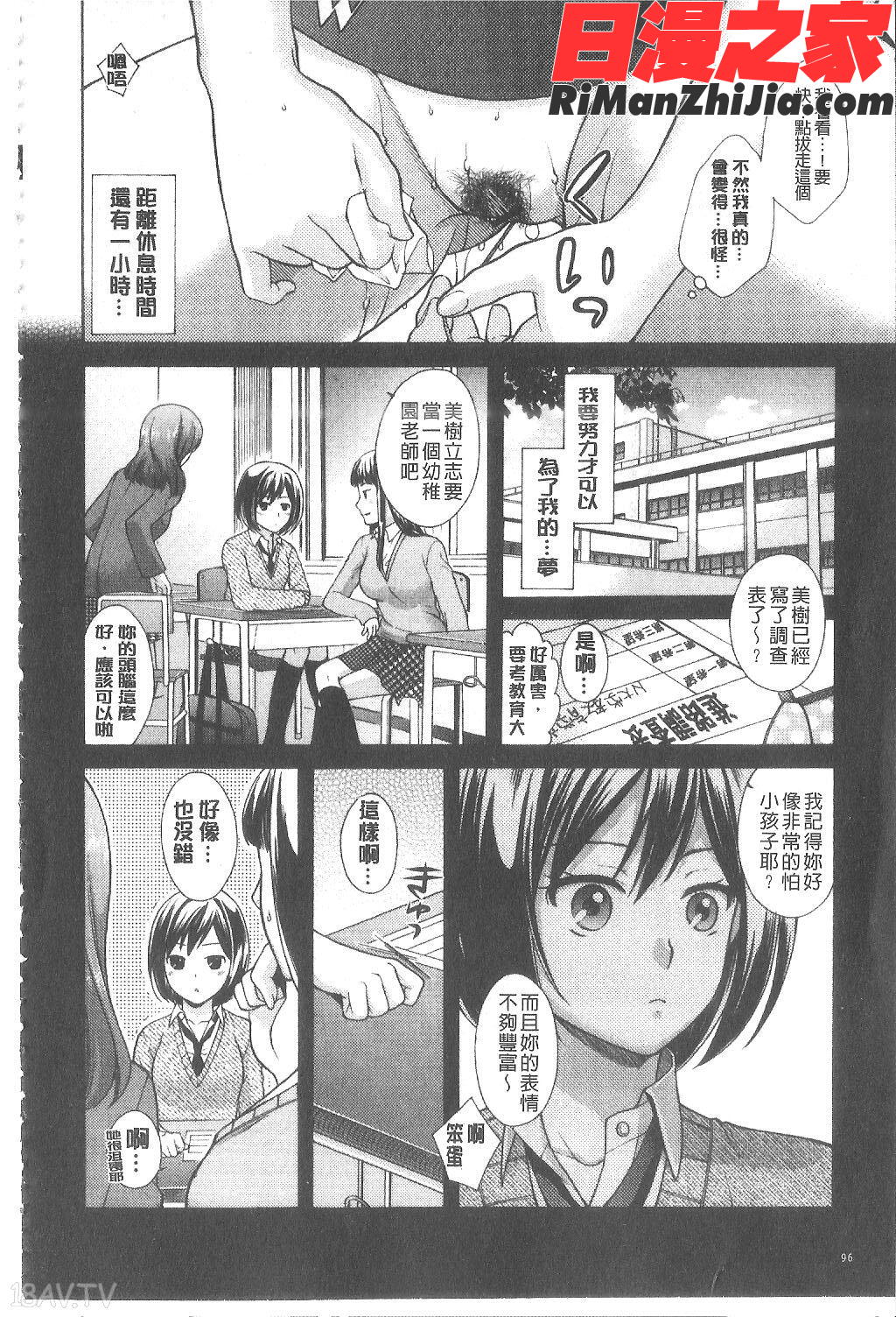 膣戀漫画 免费阅读 整部漫画 97.jpg