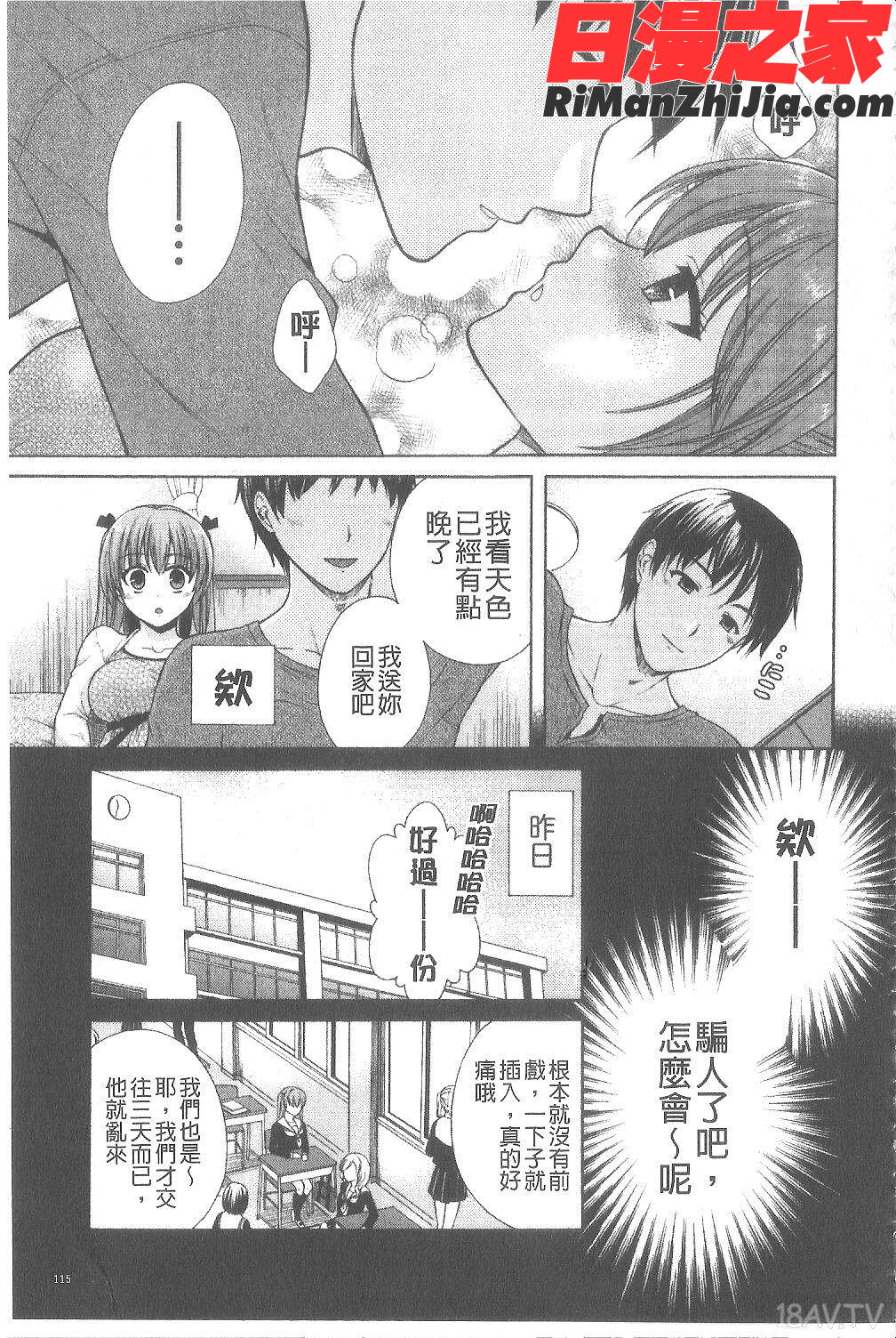 膣戀漫画 免费阅读 整部漫画 116.jpg