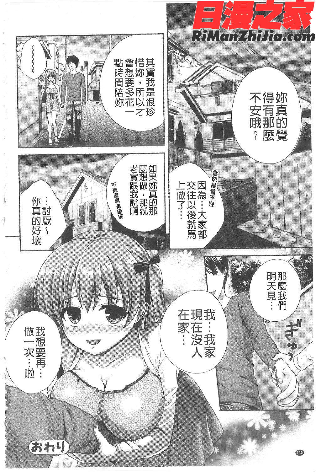 膣戀漫画 免费阅读 整部漫画 131.jpg