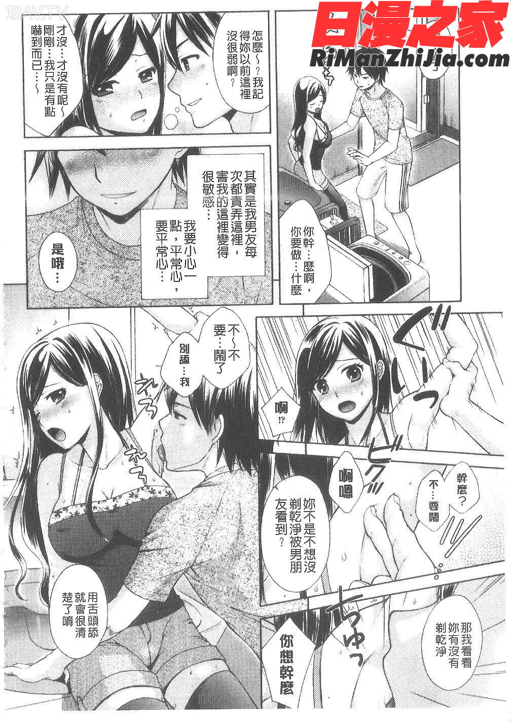 膣戀漫画 免费阅读 整部漫画 135.jpg